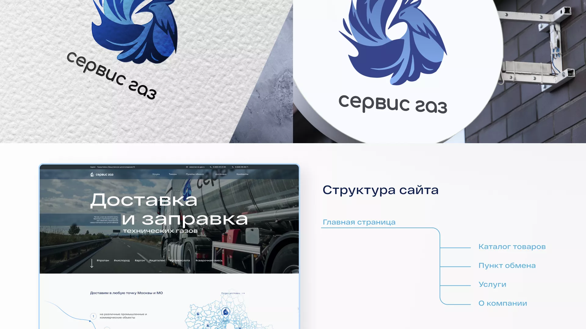 Создание сайта компании «Сервис газ» в Балабаново