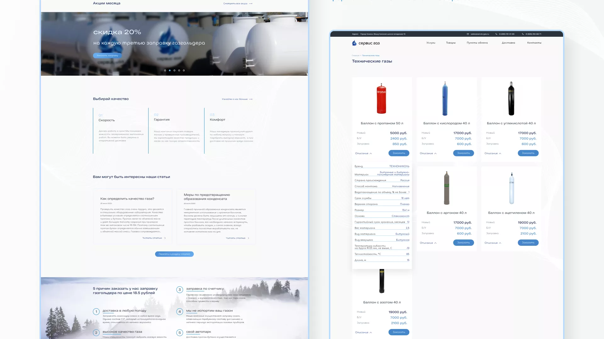 Создание сайта компании «Сервис газ» в Балабаново