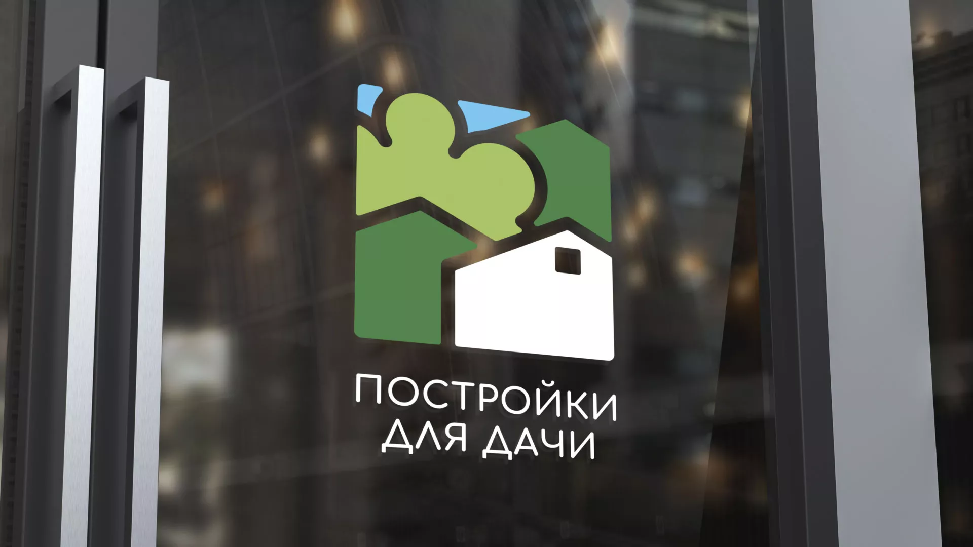 Разработка логотипа в Балабаново для компании «Постройки для дачи»