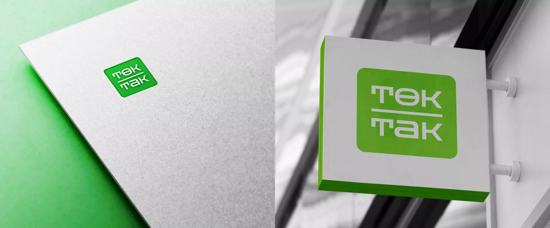 Создание логотипа компании «Ток-Так» в Балабаново
