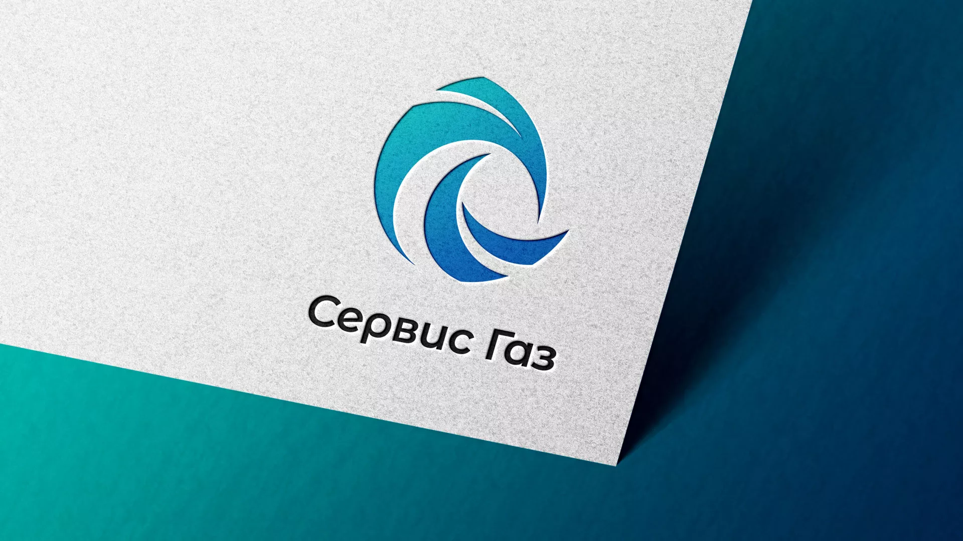 Создание логотипа газовой компании «Сервис Газ» в Балабаново