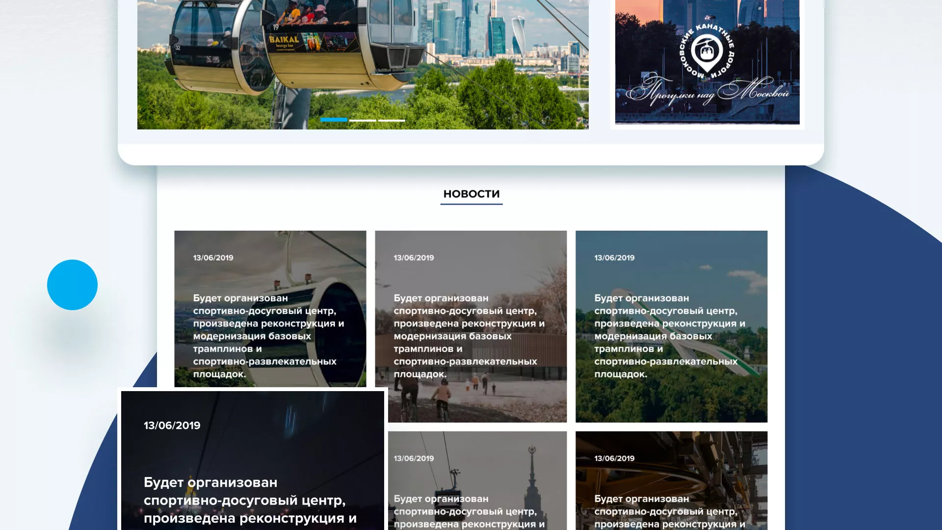 Разработка сайта в Балабаново для спортивно-развлекательного комплекса «Воробьёвы горы»