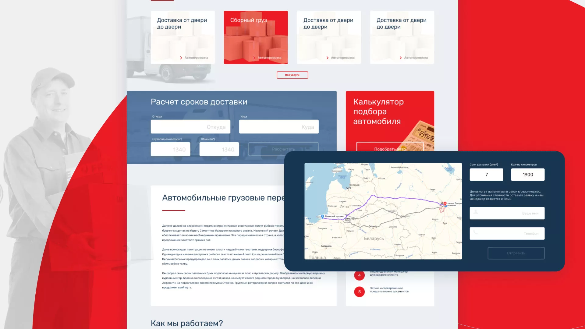Разработка сайта экспедиционной компании в Балабаново