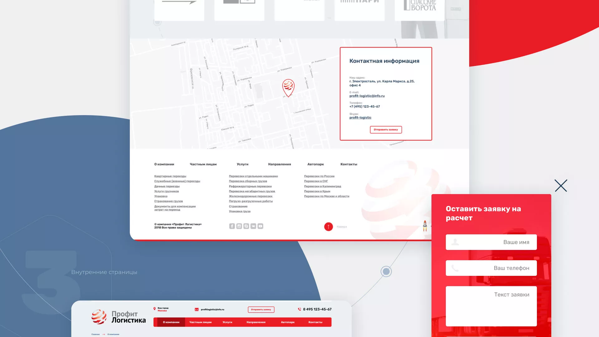 Разработка сайта экспедиционной компании в Балабаново