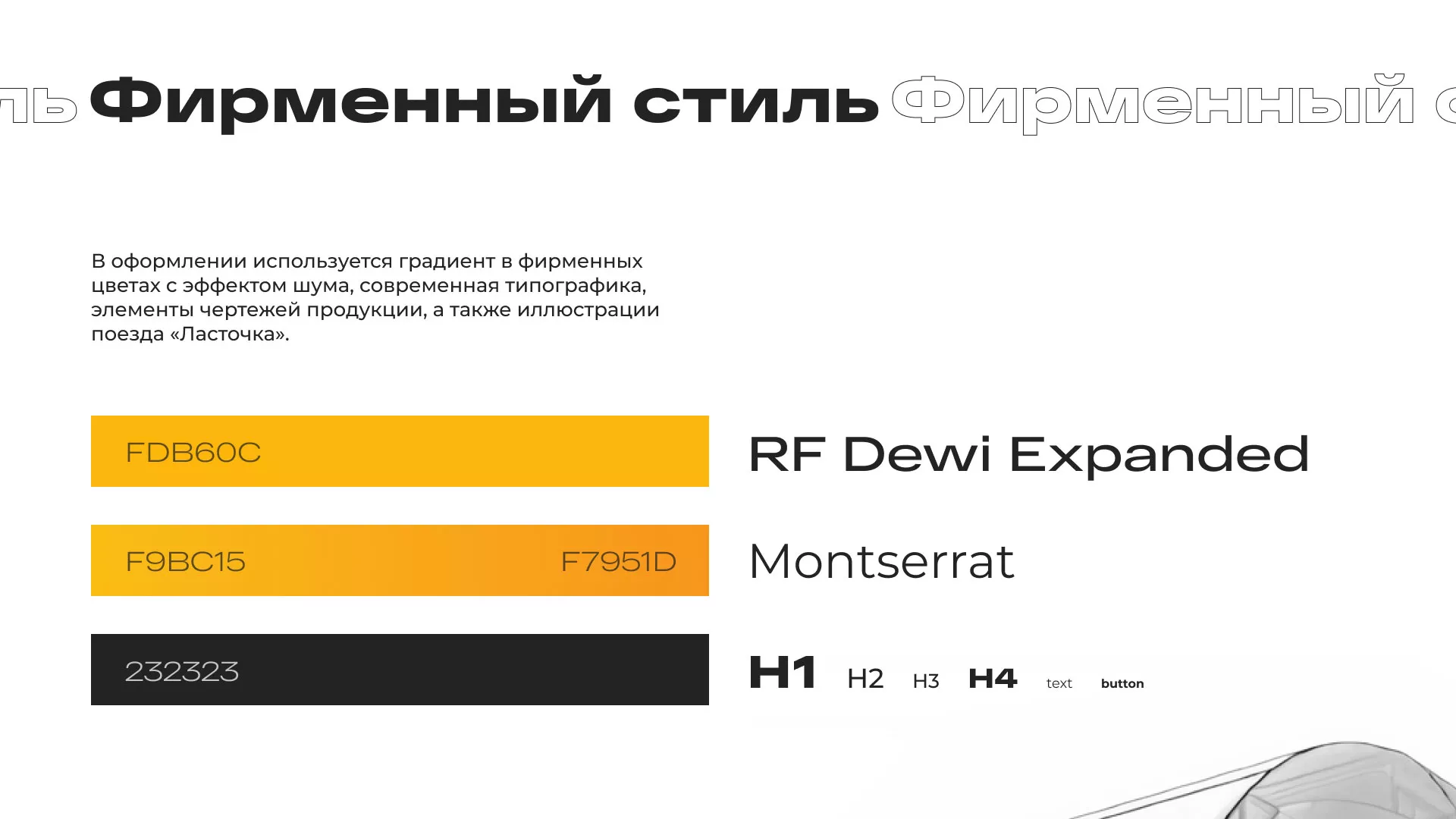 Ребрендинг компании «Rosker» и редизайн сайта в Балабаново