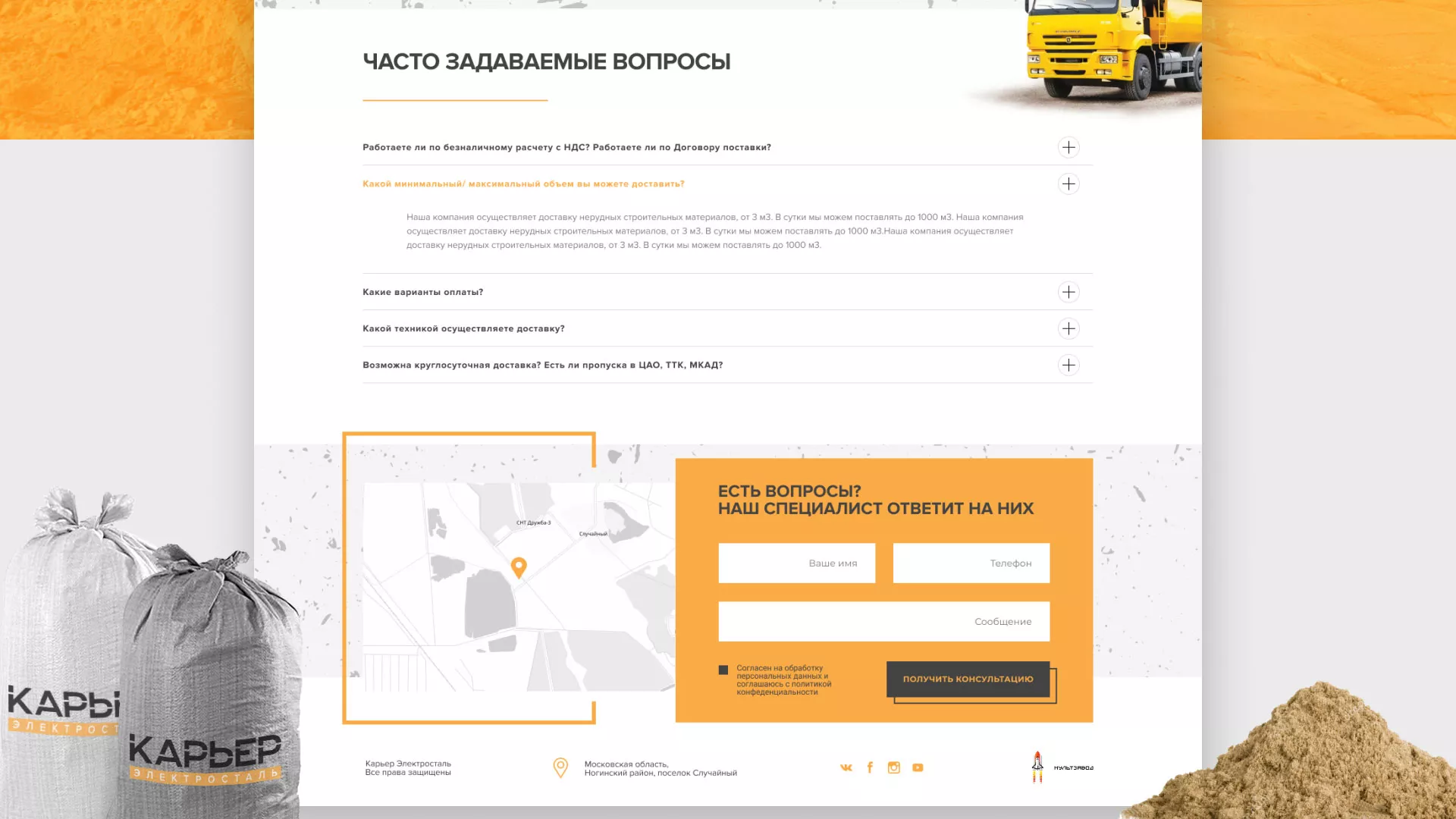 Разработка сайта по продаже нерудных материалов «Карьер» в Балабаново