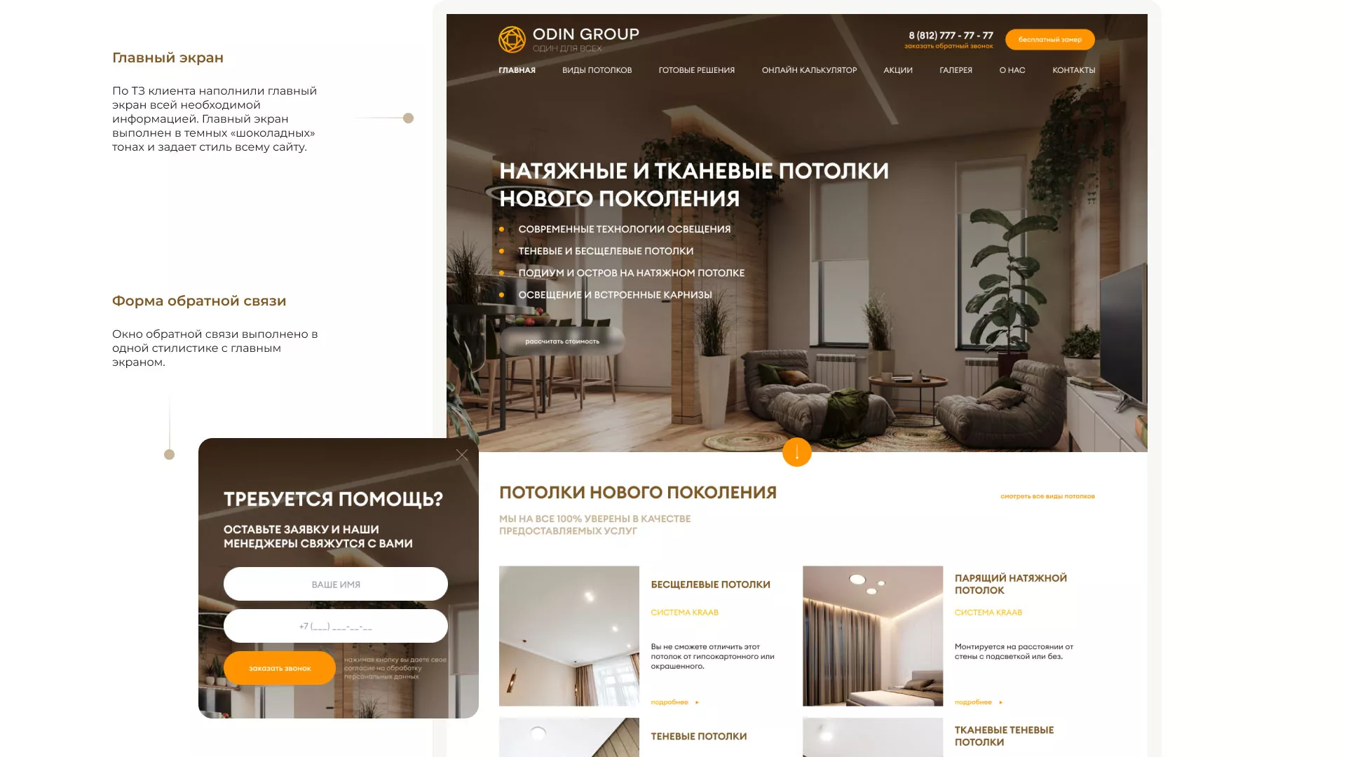 Разработка сайта в Балабаново для компании «ODIN GROUP» по установке натяжных потолков
