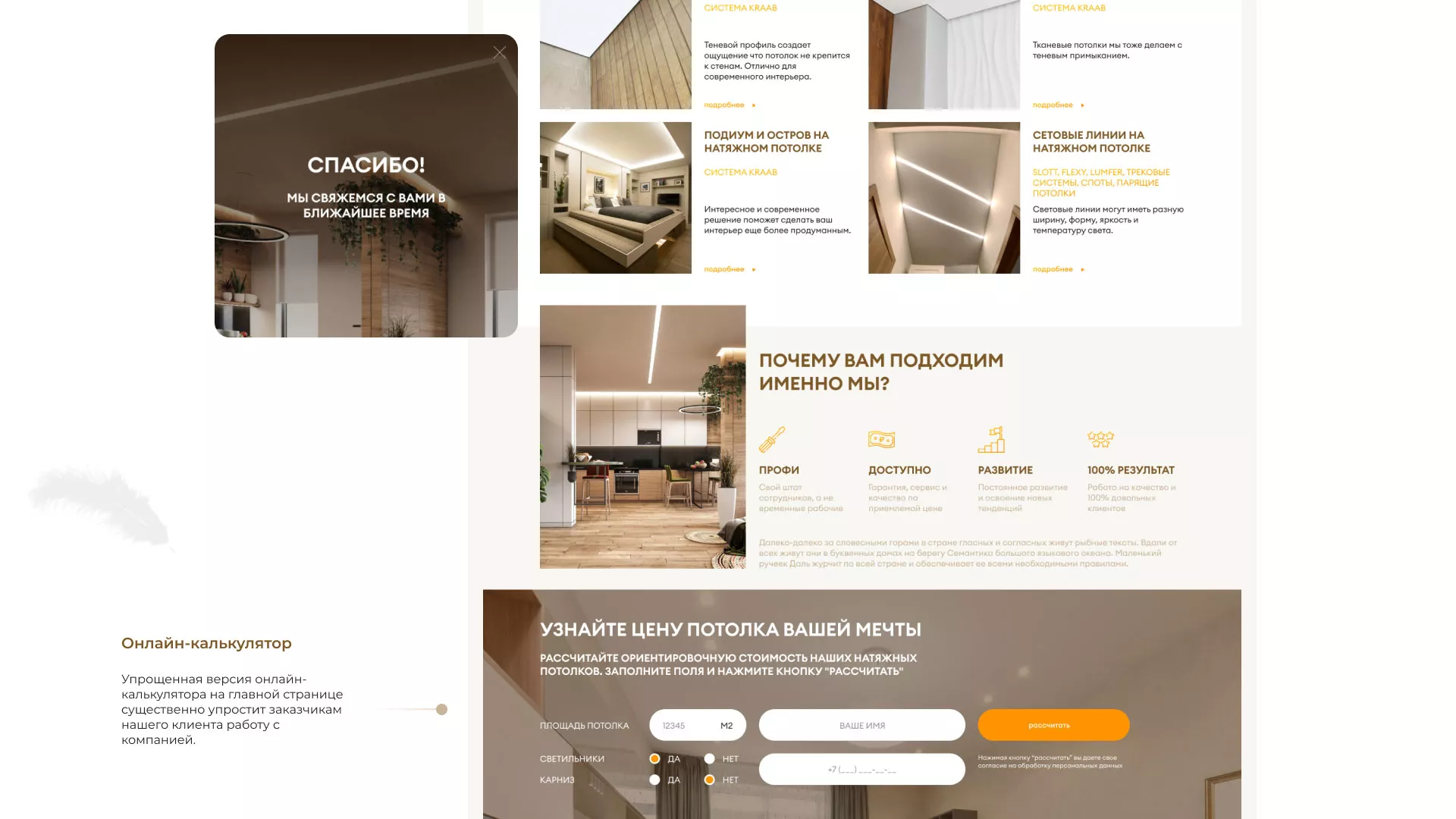 Разработка сайта в Балабаново для компании «ODIN GROUP» по установке натяжных потолков