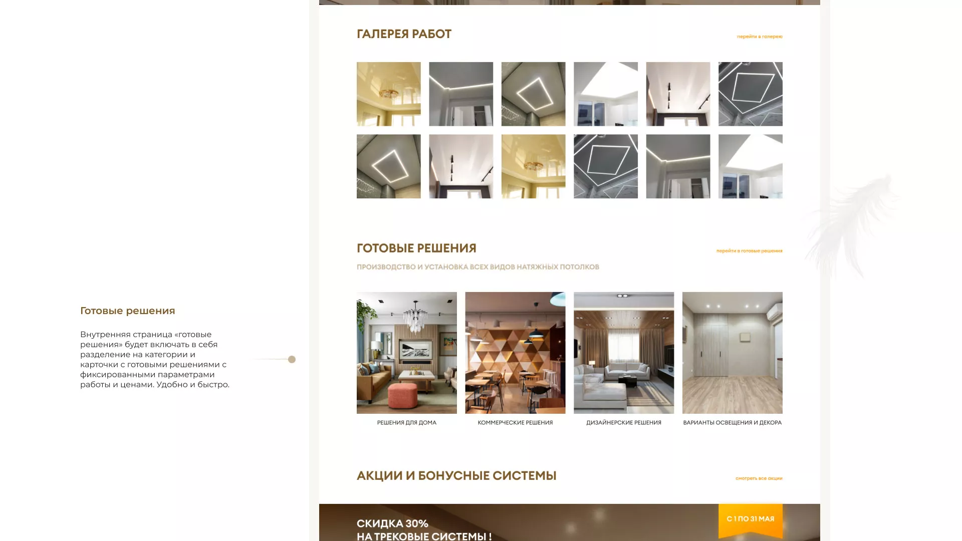 Разработка сайта в Балабаново для компании «ODIN GROUP» по установке натяжных потолков