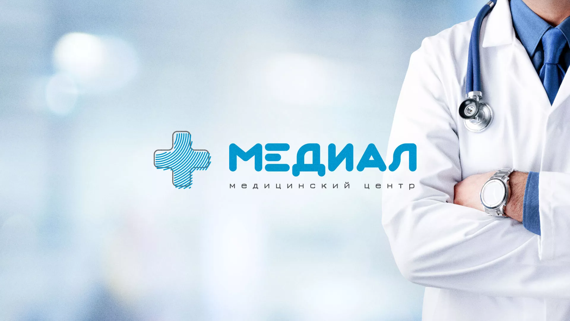 Создание сайта для медицинского центра «Медиал» в Балабаново