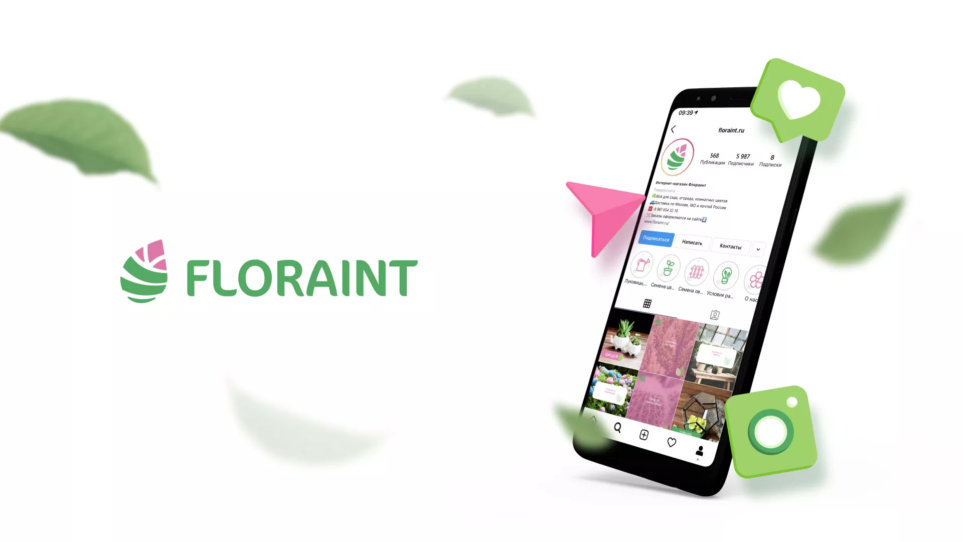 Разработка оформления профиля Instagram для магазина «Floraint» в Балабаново