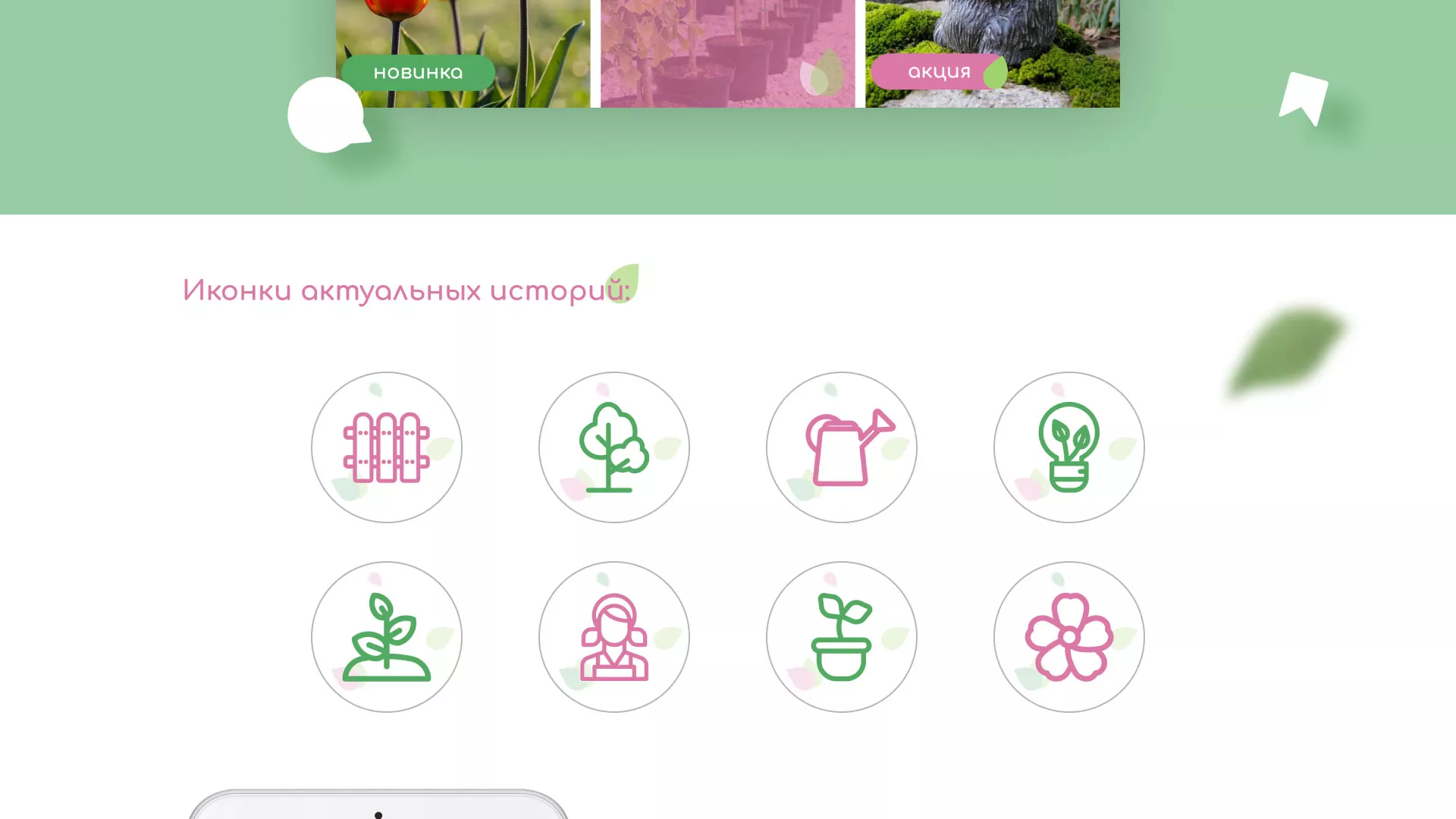 Разработка оформления профиля Instagram для магазина «Floraint» в Балабаново