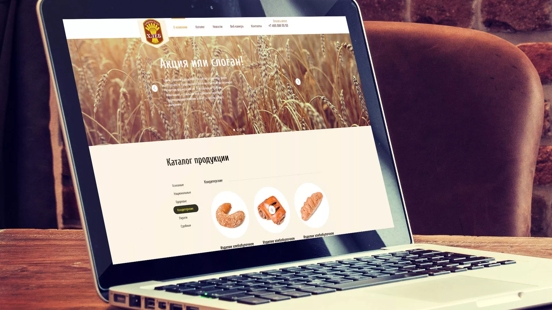 Создание сайта для хлебзавода в Балабаново