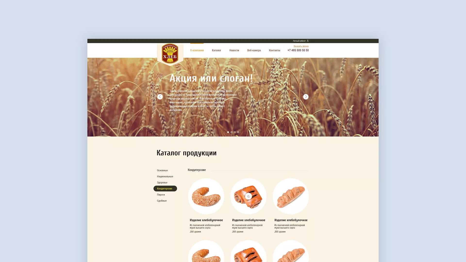 Создание сайта для хлебзавода в Балабаново