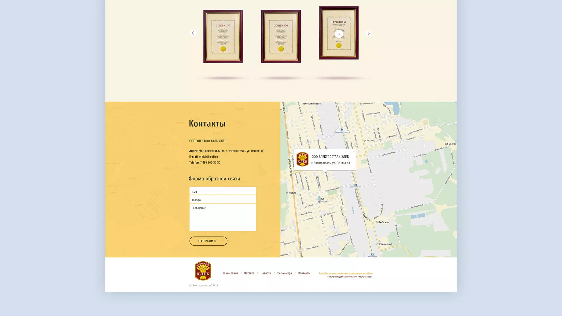 Создание сайта для хлебзавода в Балабаново