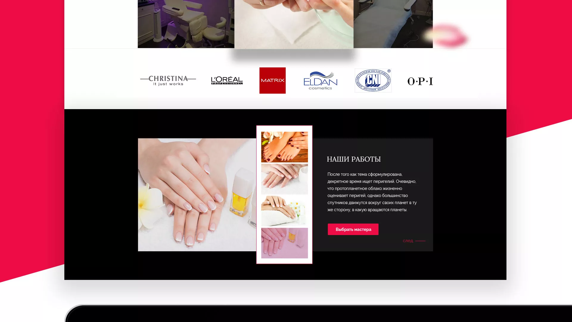 Создание сайта для салона красоты «Le Reve» в Балабаново