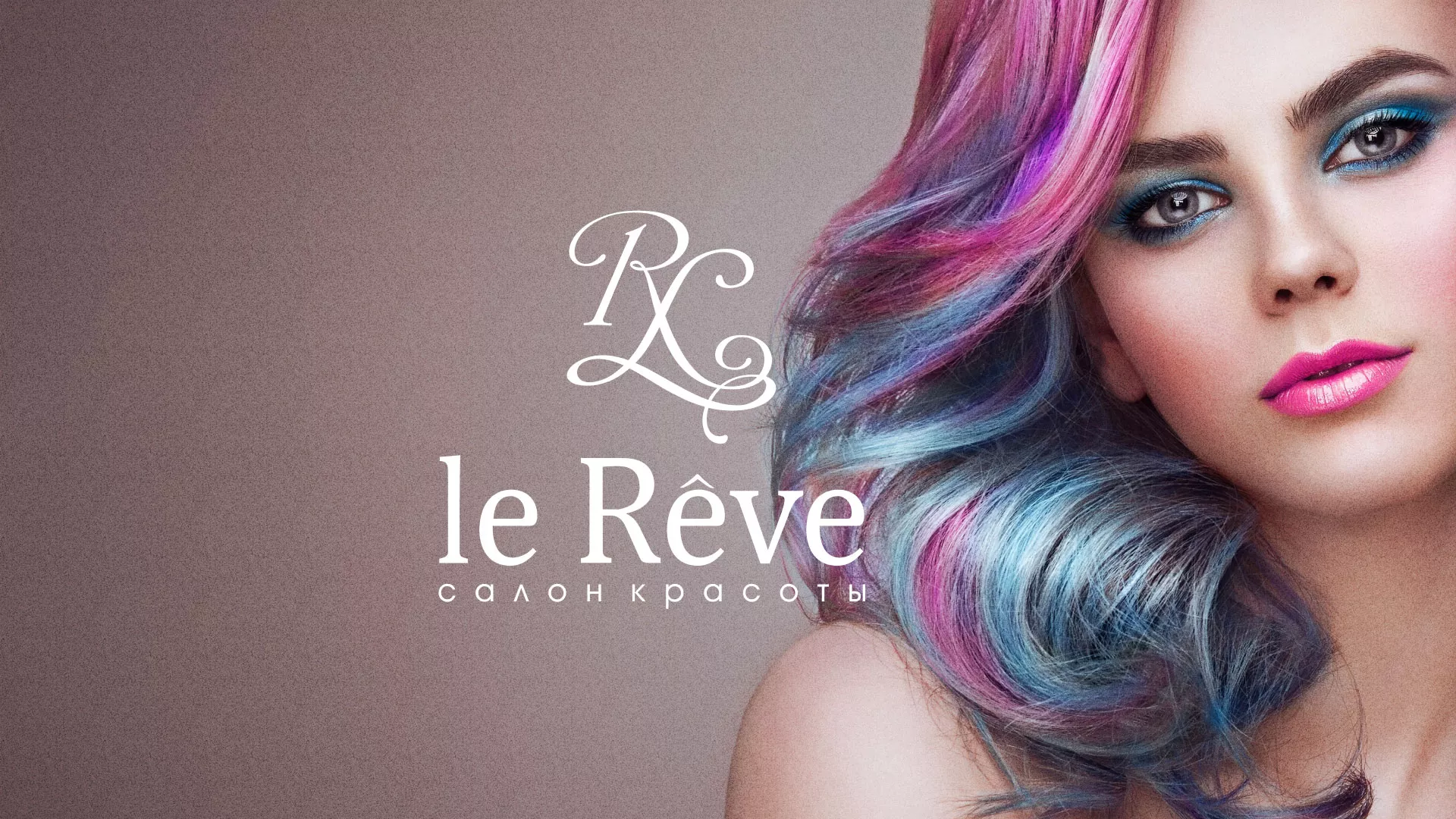 Создание сайта для салона красоты «Le Reve» в Балабаново