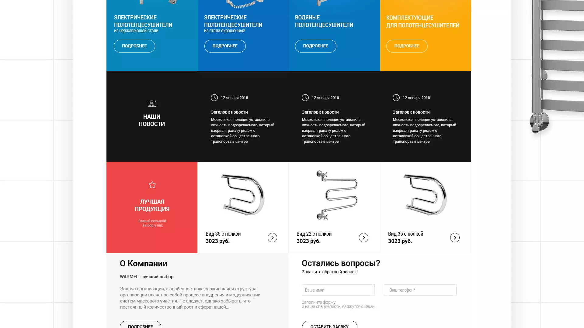 Разработка сайта для компании «WARMEL» по продаже полотенцесушителей в Балабаново