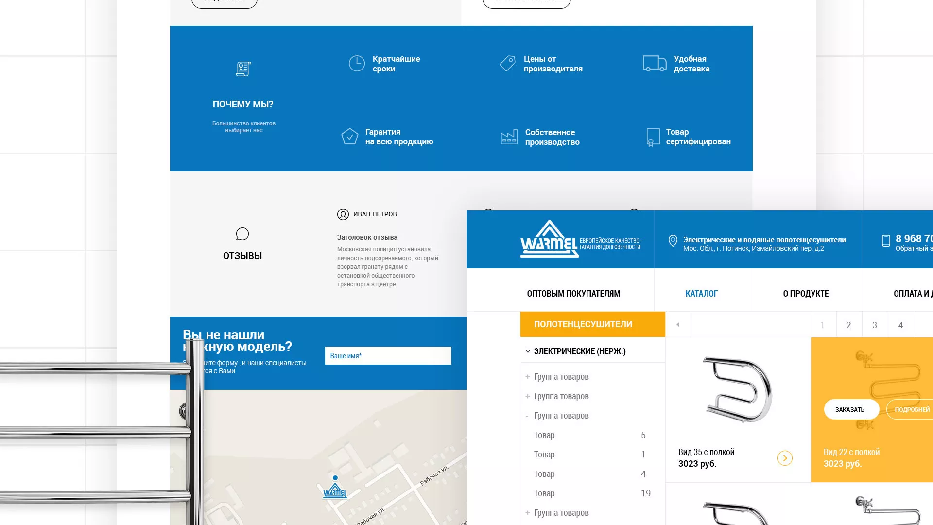 Разработка сайта для компании «WARMEL» по продаже полотенцесушителей в Балабаново