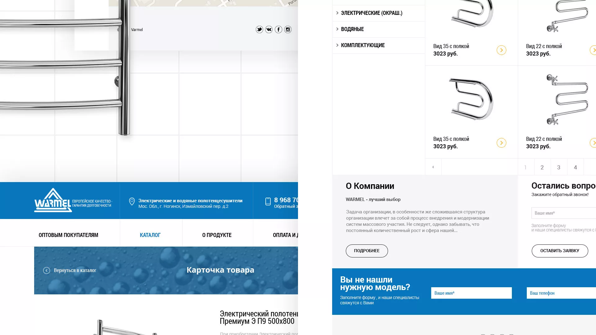 Разработка сайта для компании «WARMEL» по продаже полотенцесушителей в Балабаново