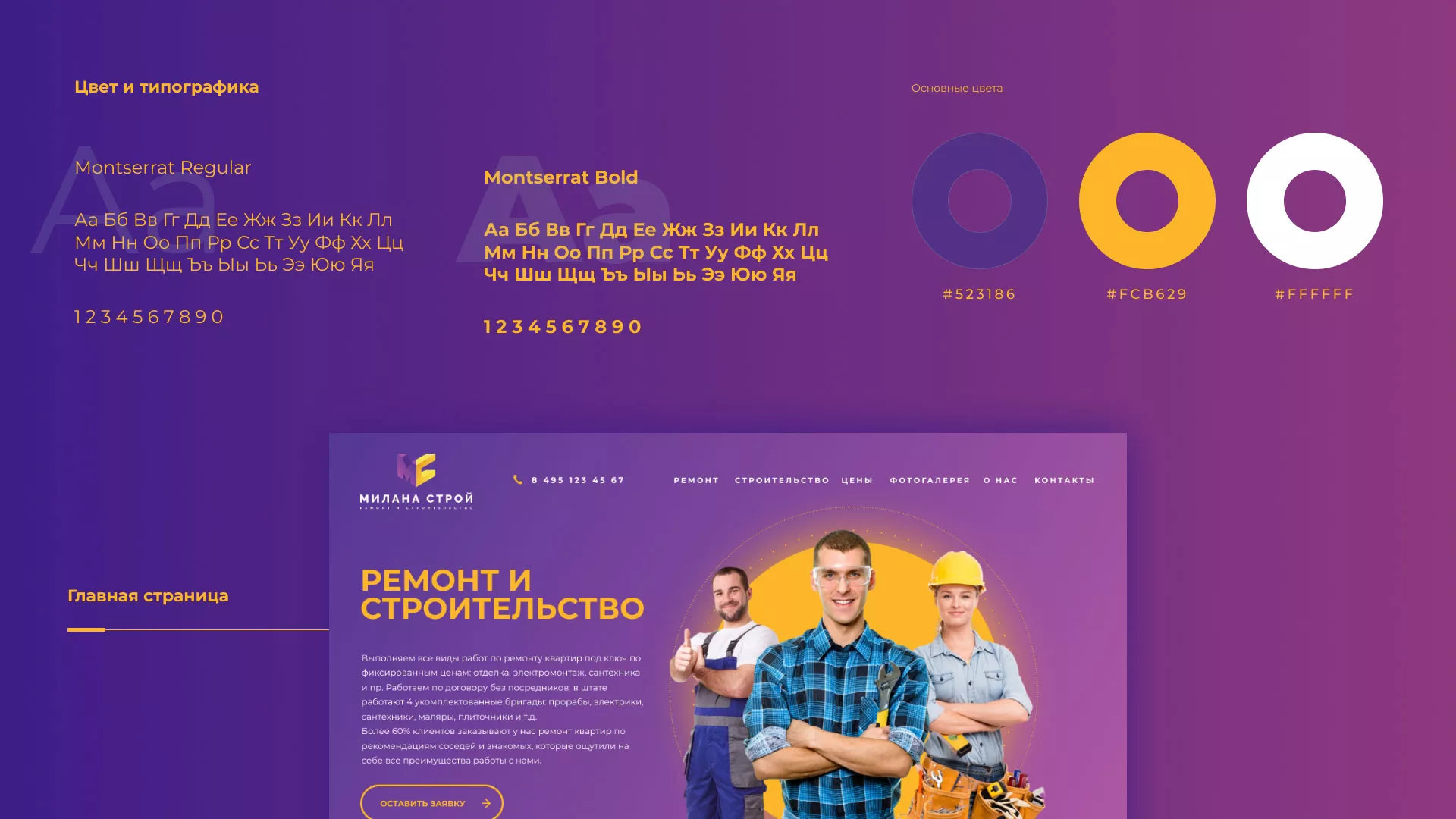 Разработка сайта строительной компании «Милана-Строй» в Балабаново