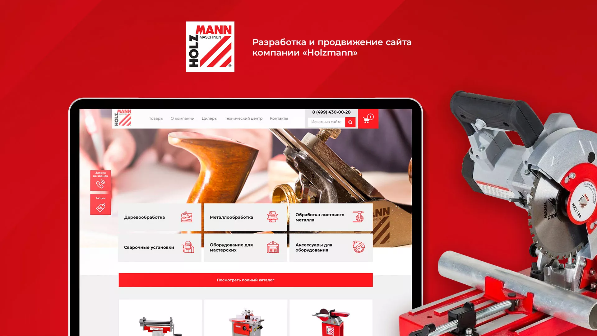 Создание сайта компании «HOLZMANN Maschinen GmbH» в Балабаново