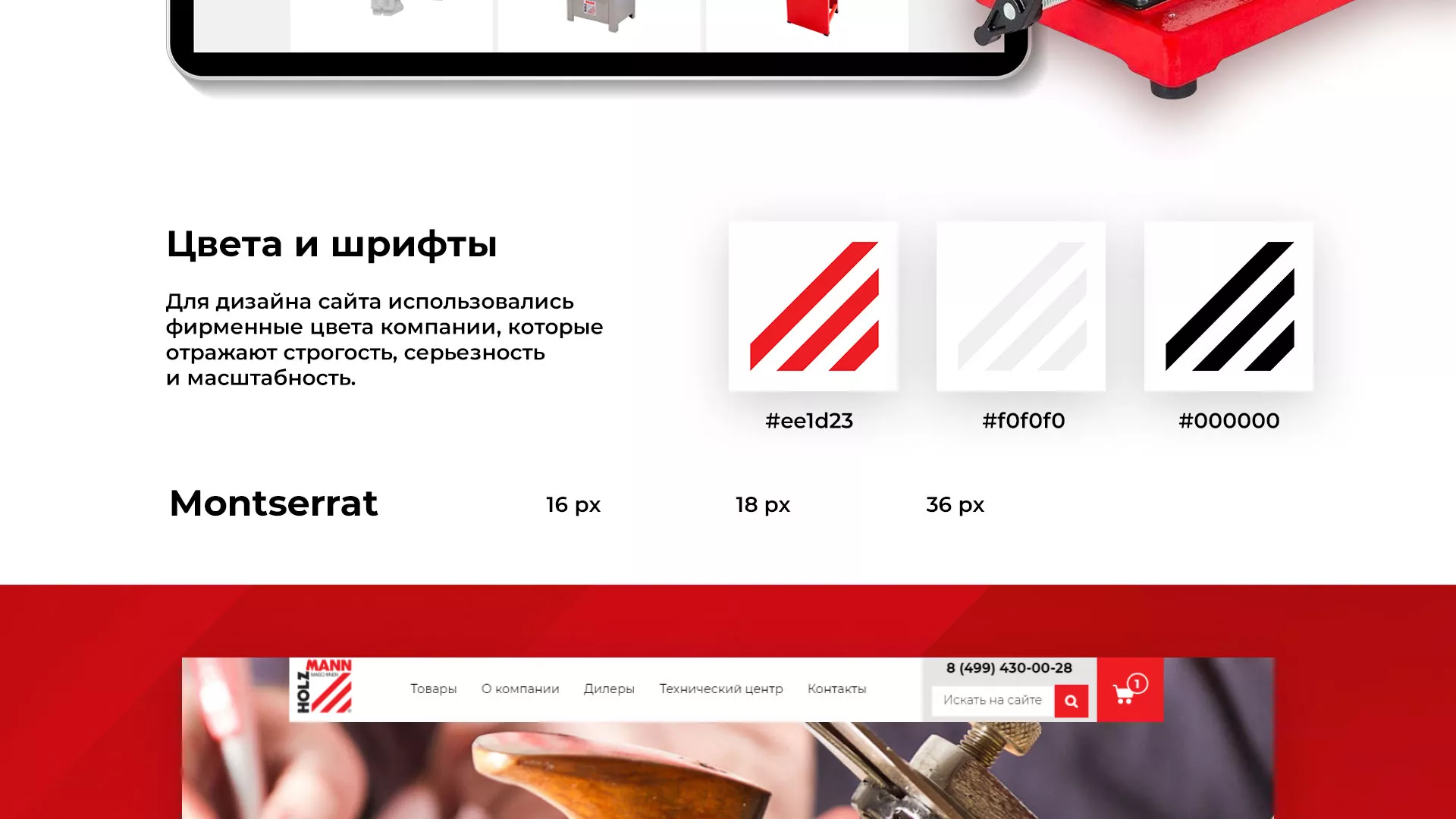 Создание сайта компании «HOLZMANN Maschinen GmbH» в Балабаново