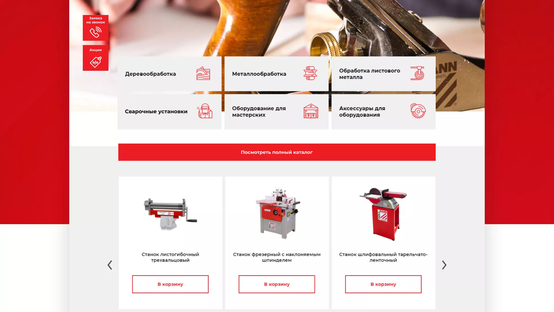 Создание сайта компании «HOLZMANN Maschinen GmbH» в Балабаново