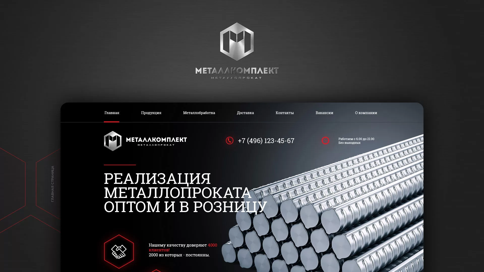 Разработка сайта по продаже металлопроката в Балабаново