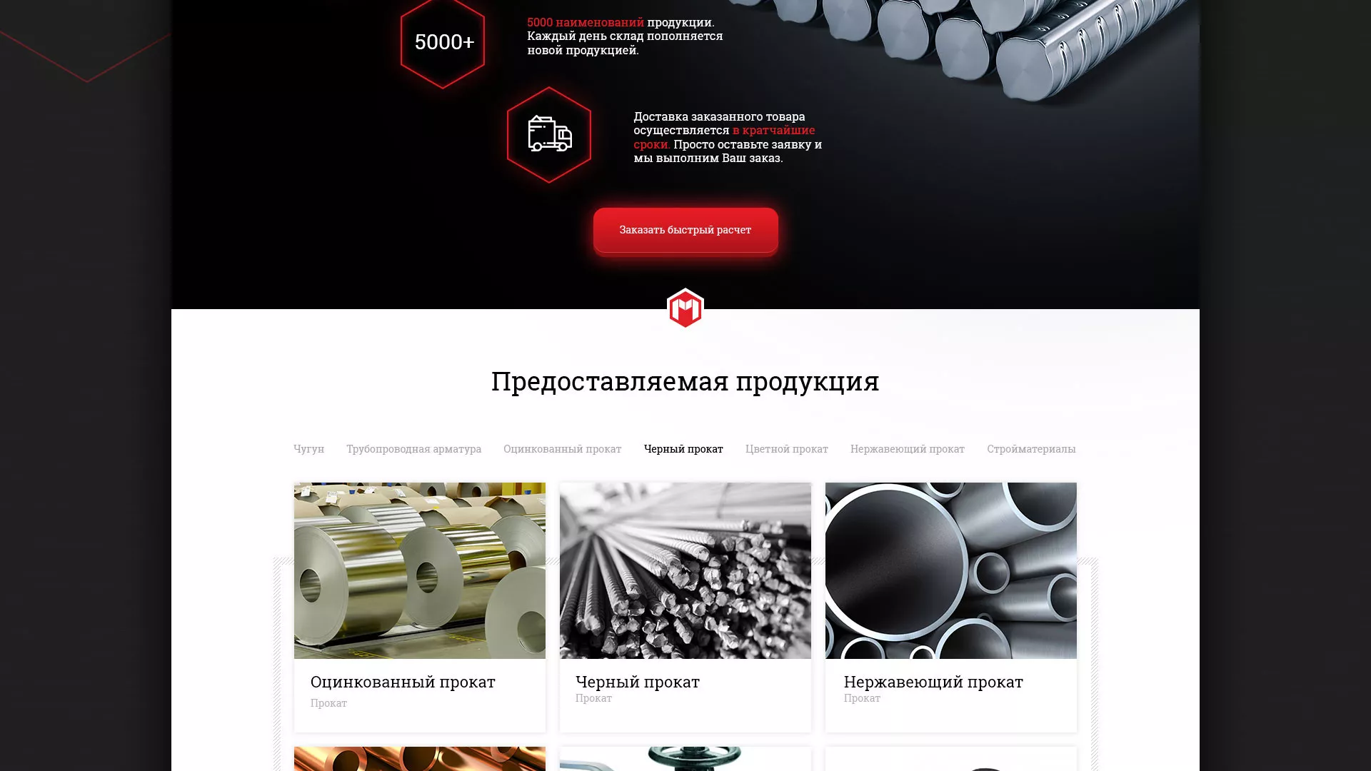 Разработка сайта по продаже металлопроката в Балабаново