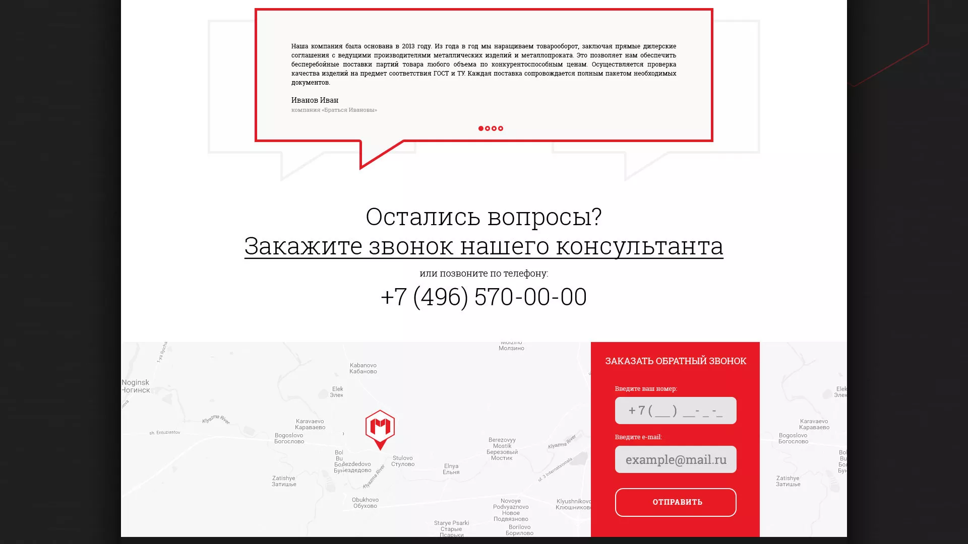 Разработка сайта по продаже металлопроката в Балабаново