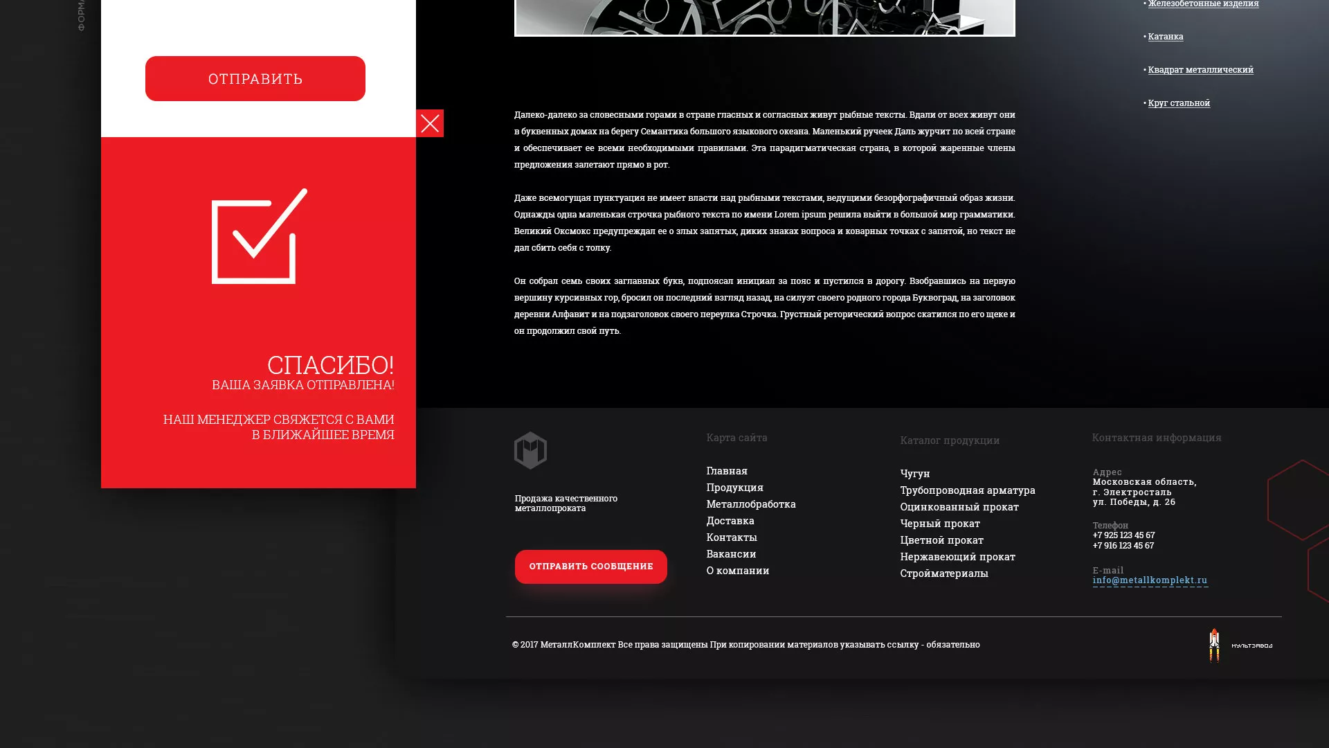 Разработка сайта по продаже металлопроката в Балабаново