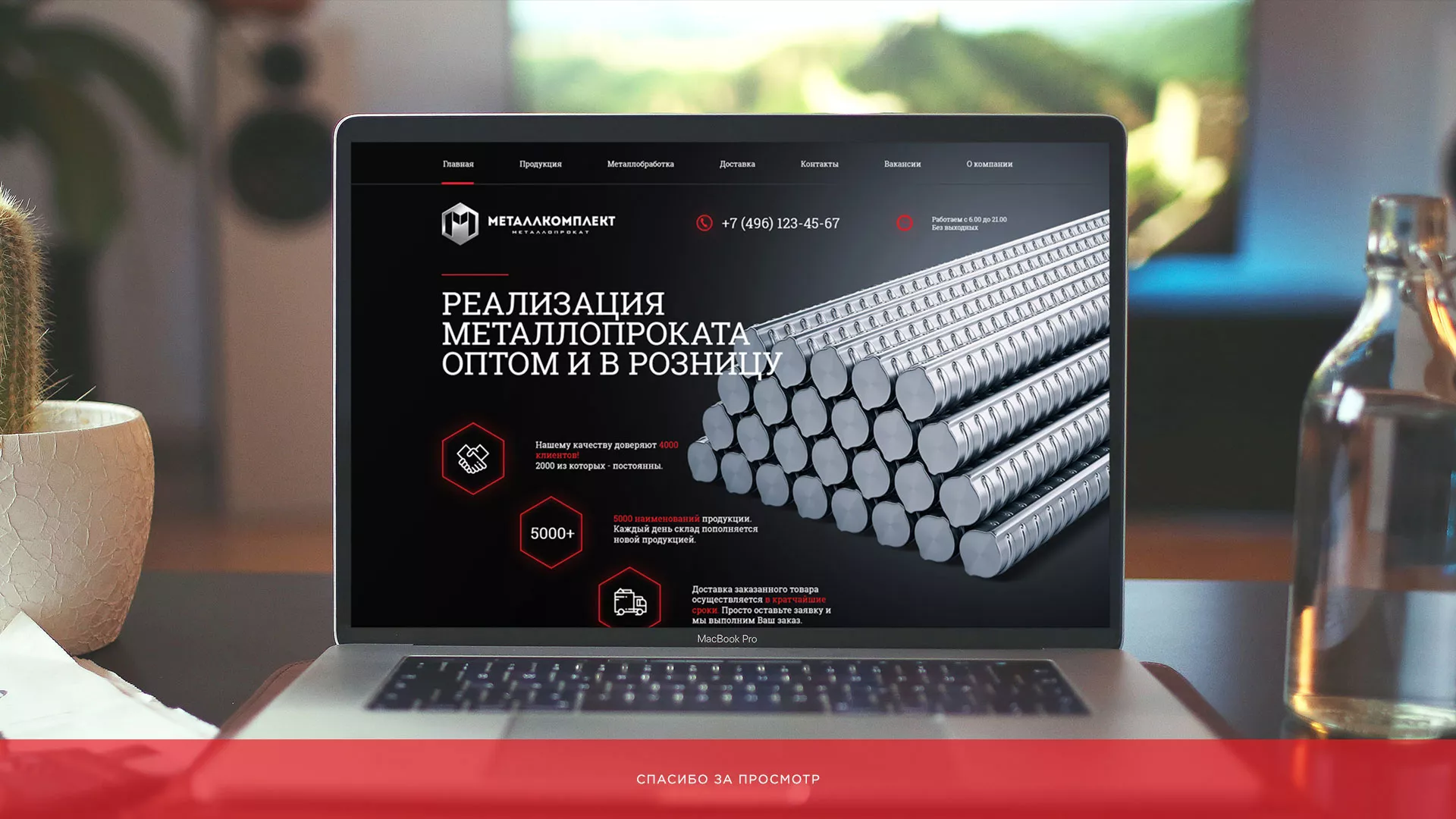 Разработка сайта по продаже металлопроката в Балабаново