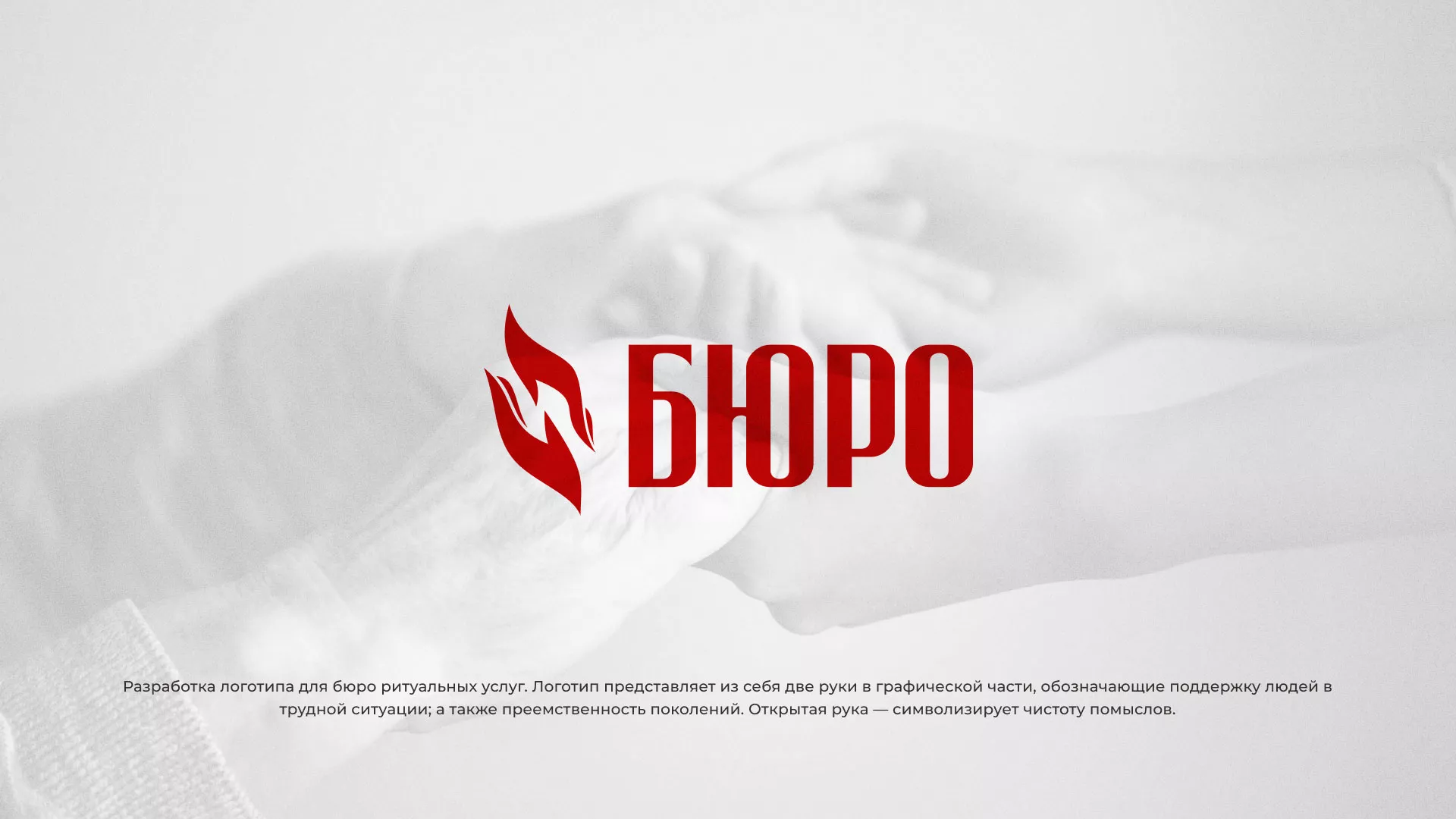 Разработка логотипа ритуальной службы в Балабаново