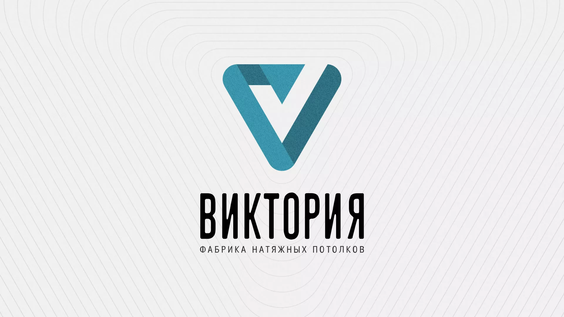 Разработка фирменного стиля компании по продаже и установке натяжных потолков в Балабаново