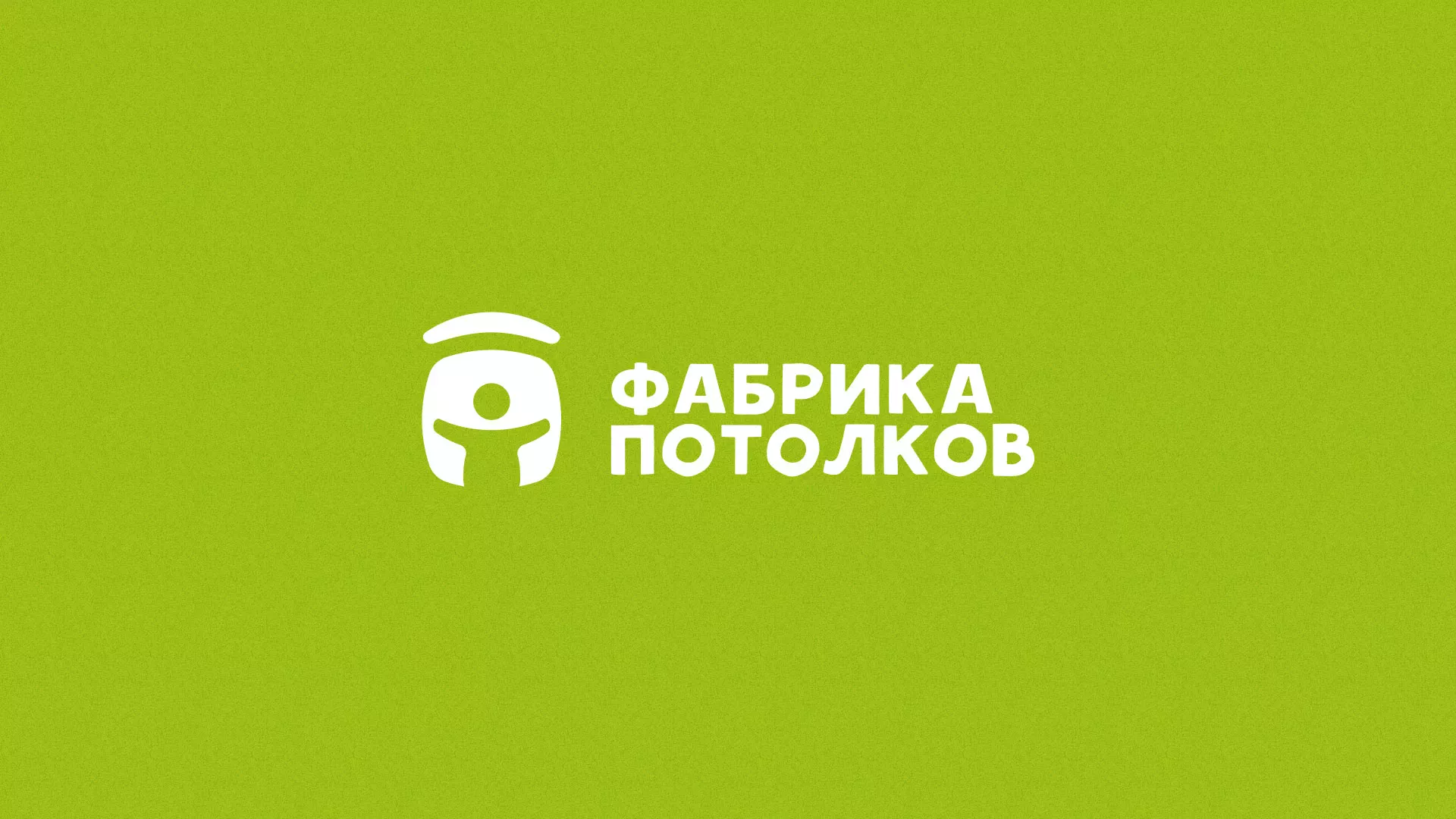 Разработка логотипа для производства натяжных потолков в Балабаново